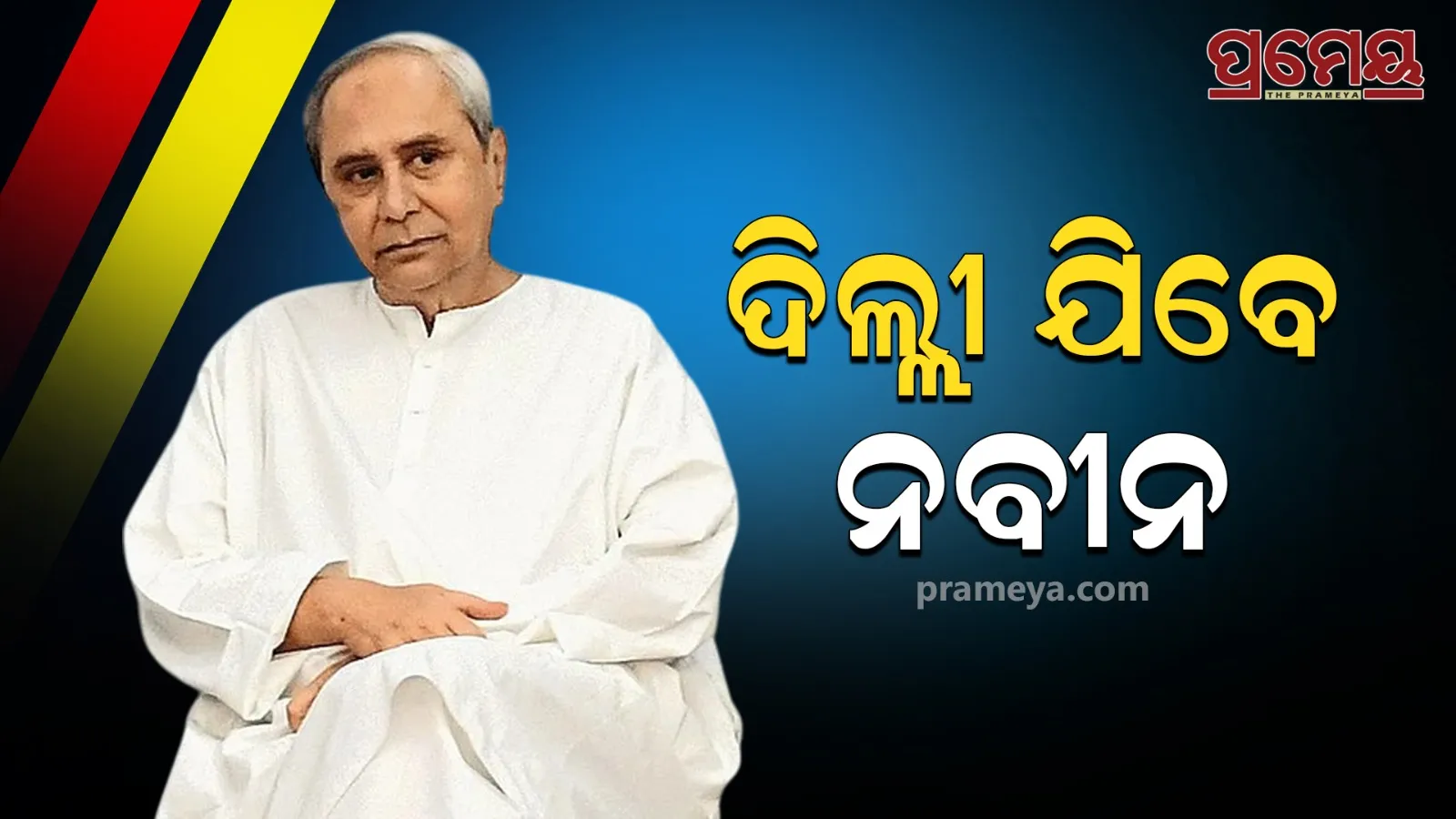 naveen